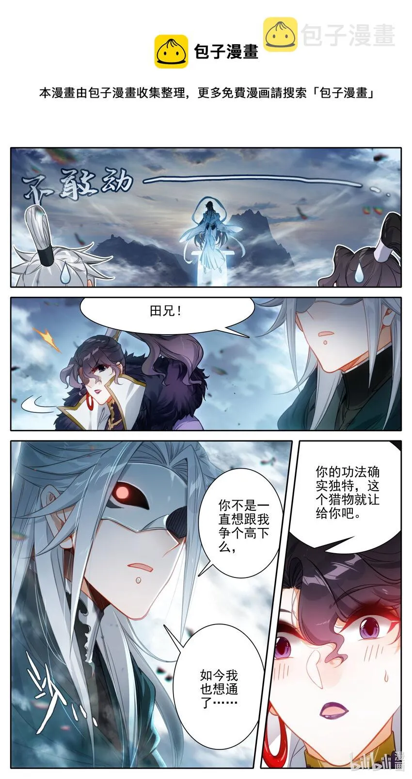 169 惊遇故人 第8页