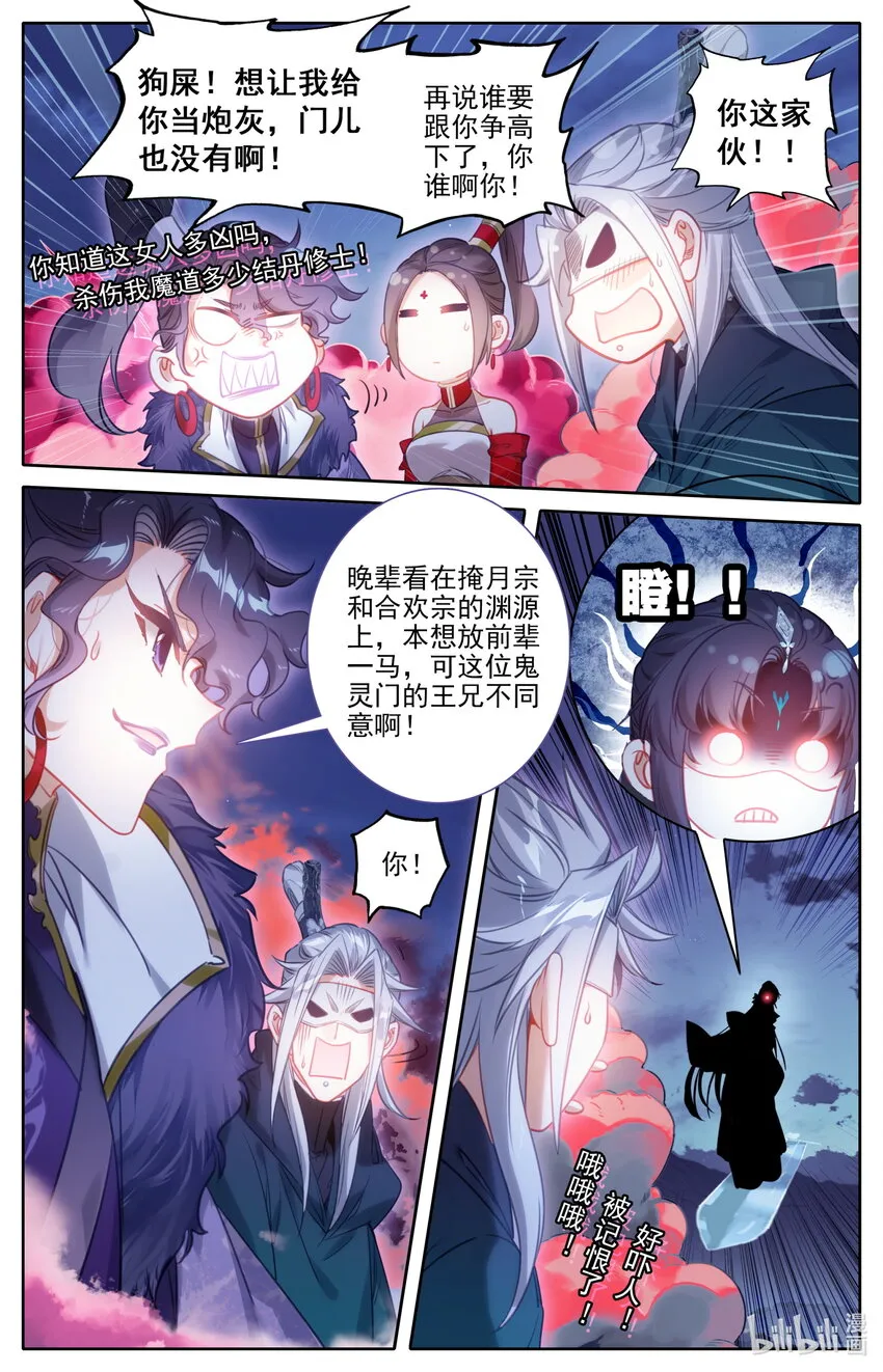 169 惊遇故人 第9页