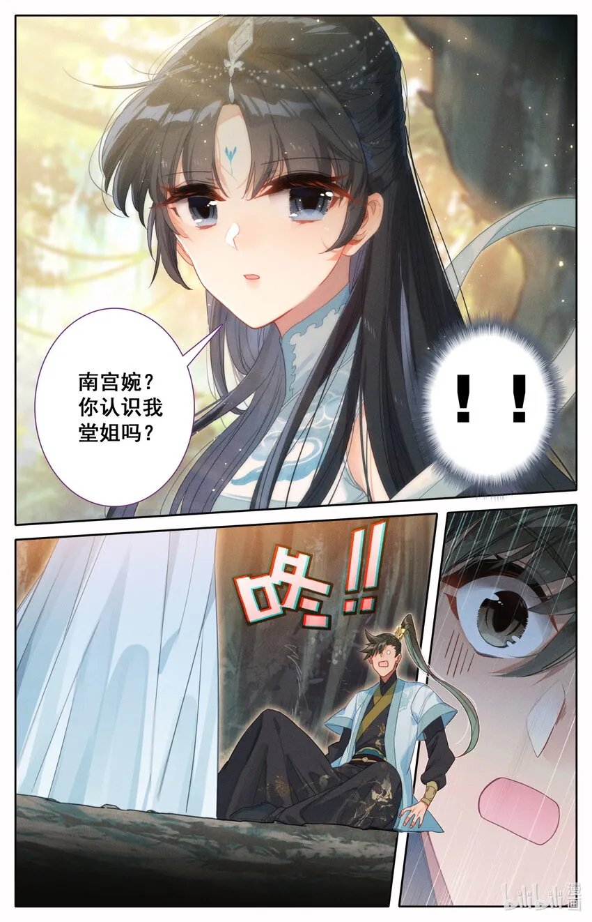 171 南宫屏 第5页
