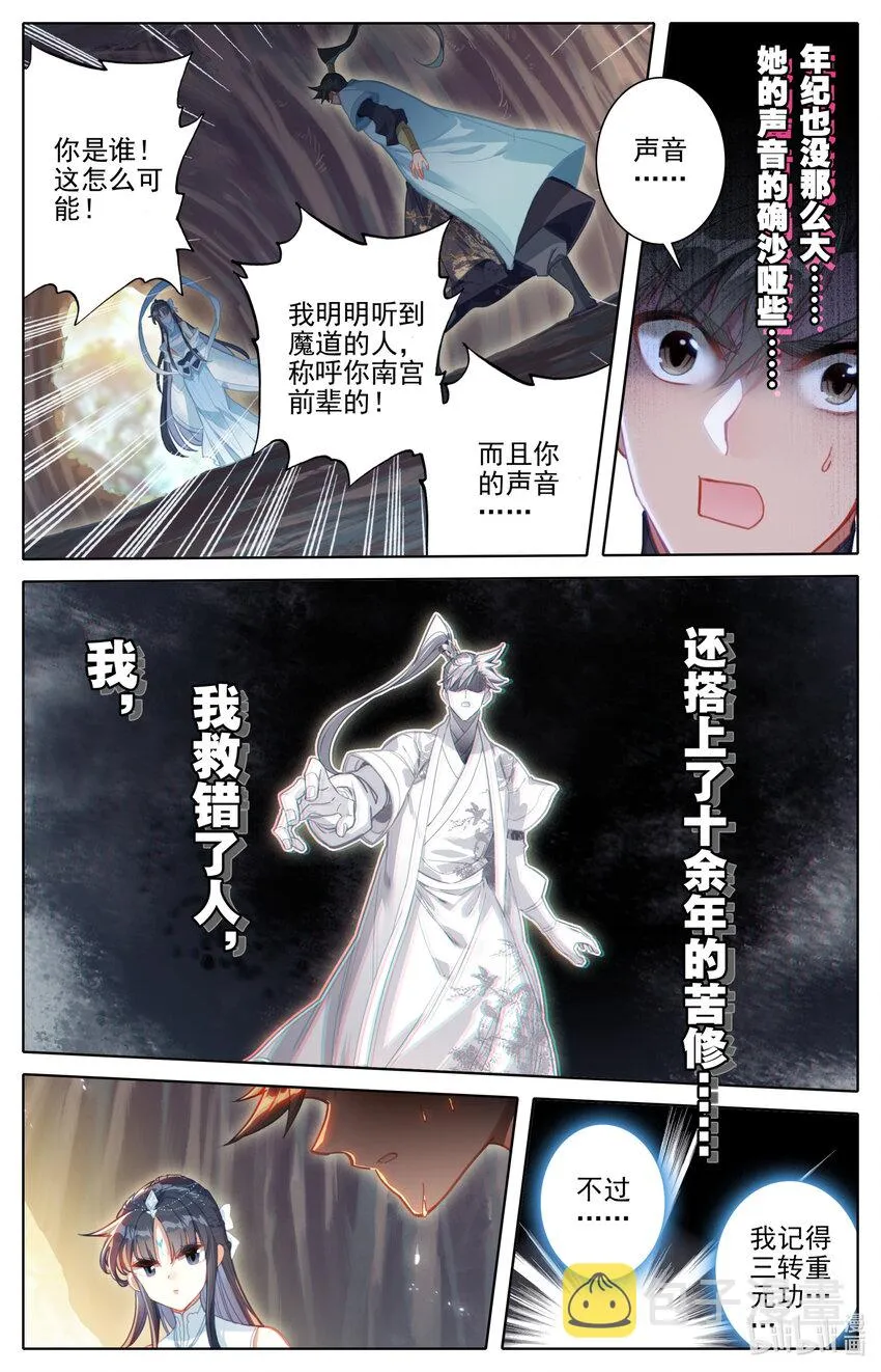 171 南宫屏 第6页