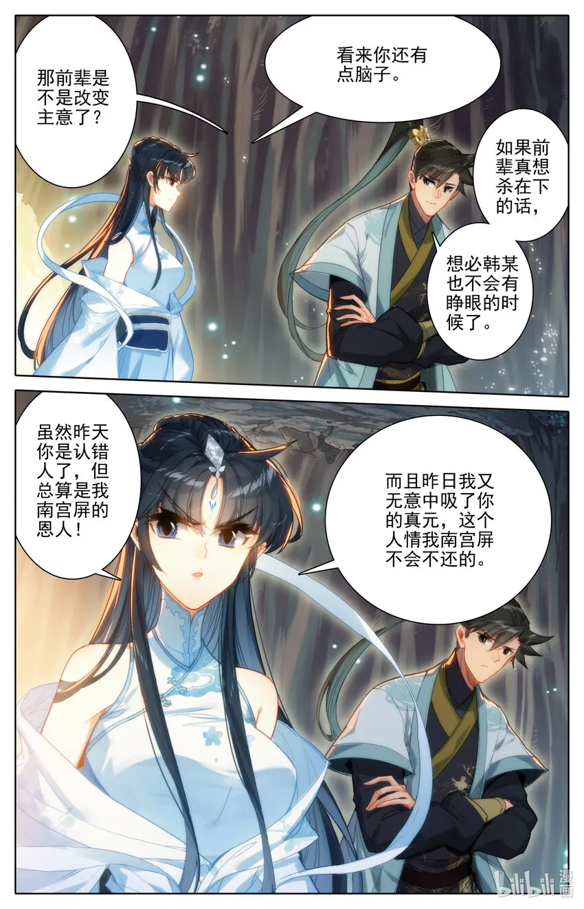 171 南宫屏 第8页