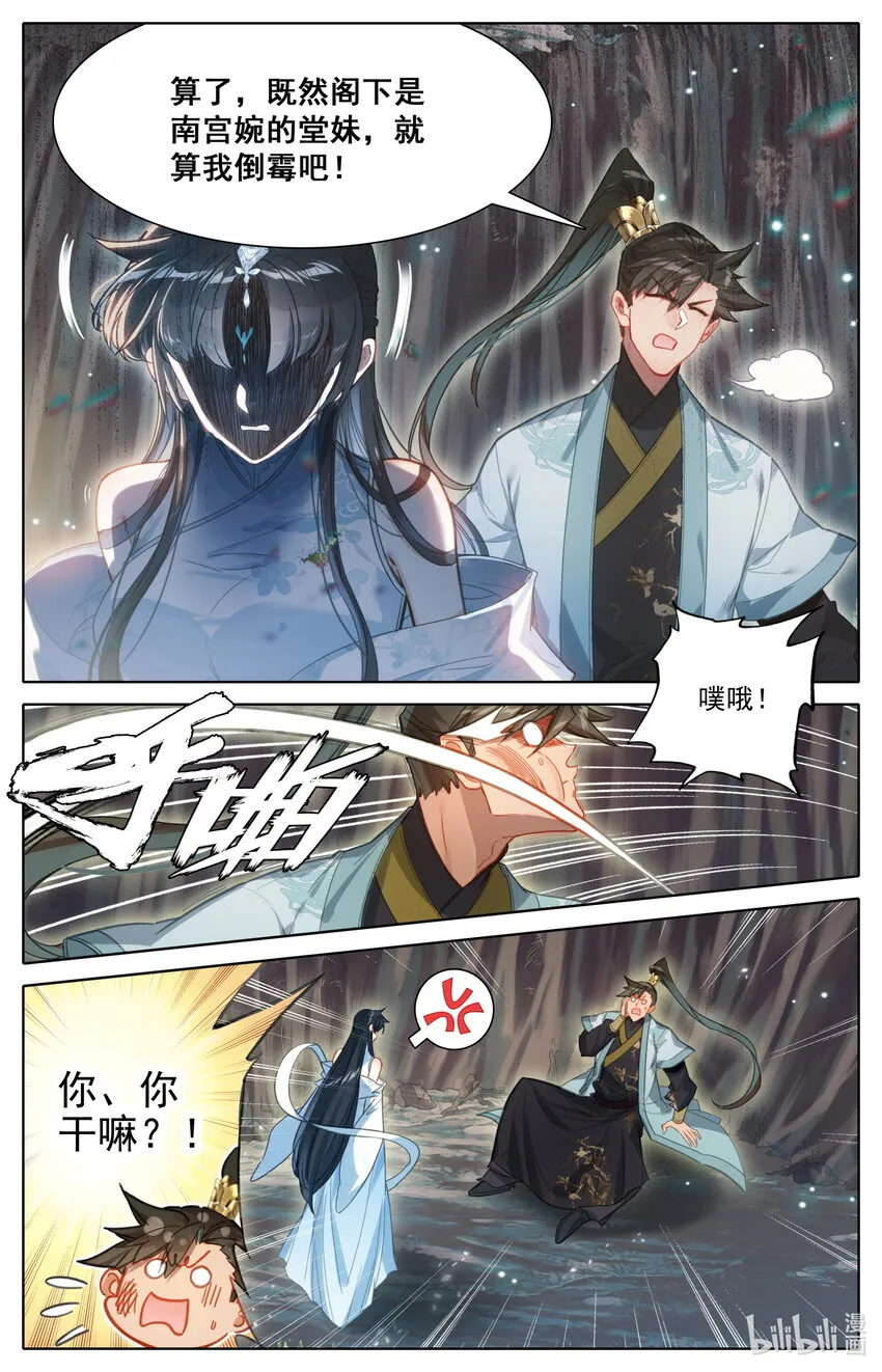 171 南宫屏 第9页