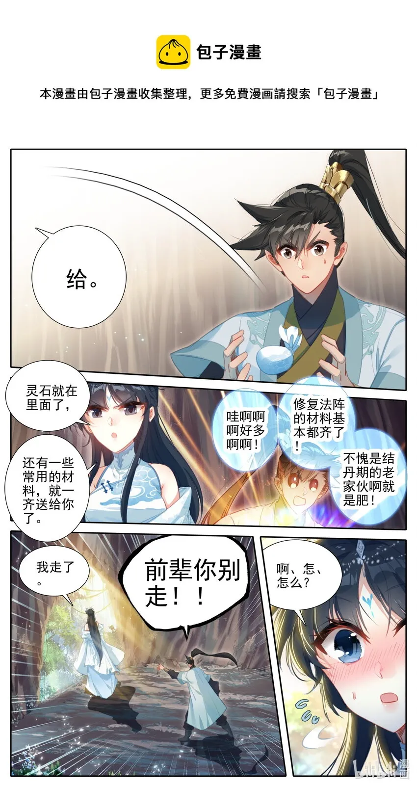 171 南宫屏 第14页