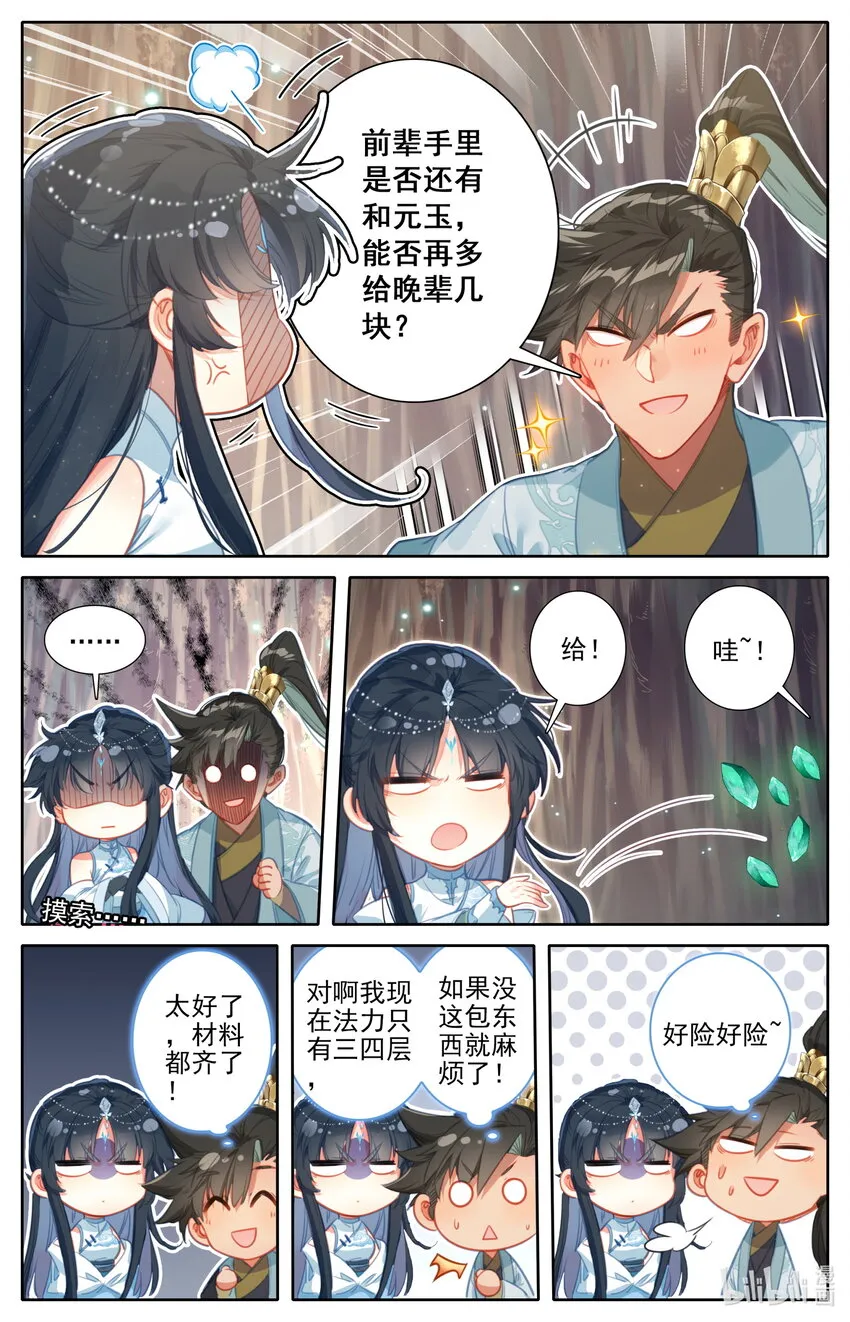 171 南宫屏 第15页