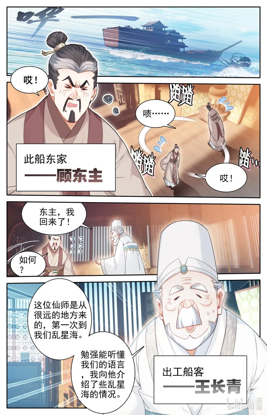 173 乱星海 第12页