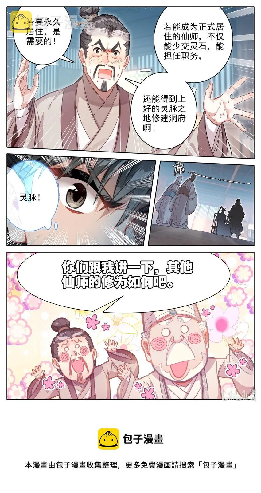 173 乱星海 第17页