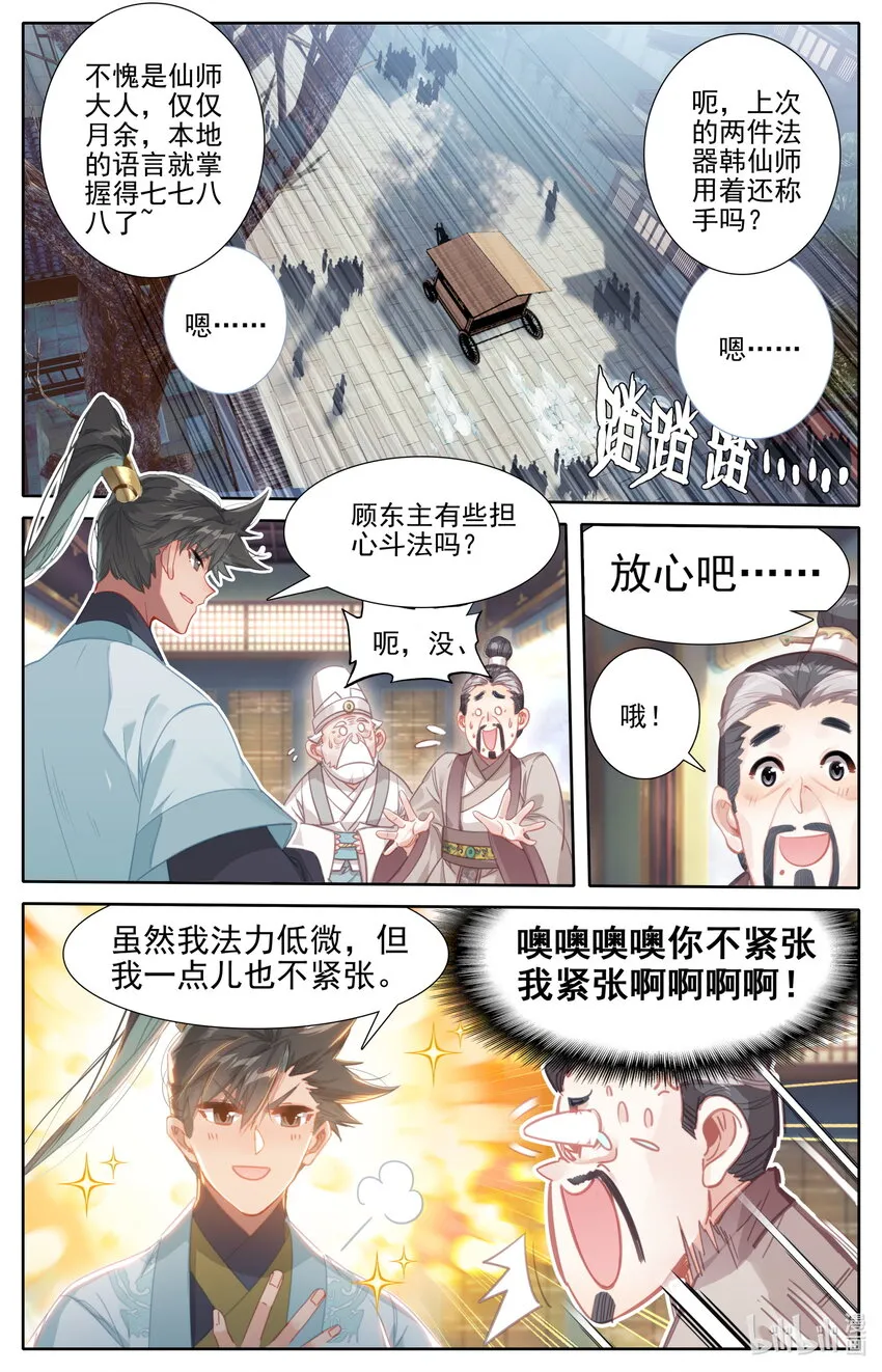 174 登仙阁 第4页