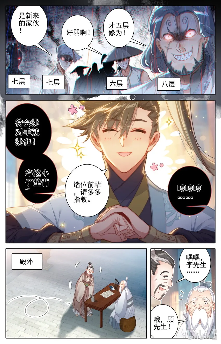174 登仙阁 第8页