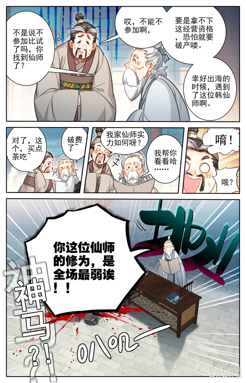 174 登仙阁 第9页