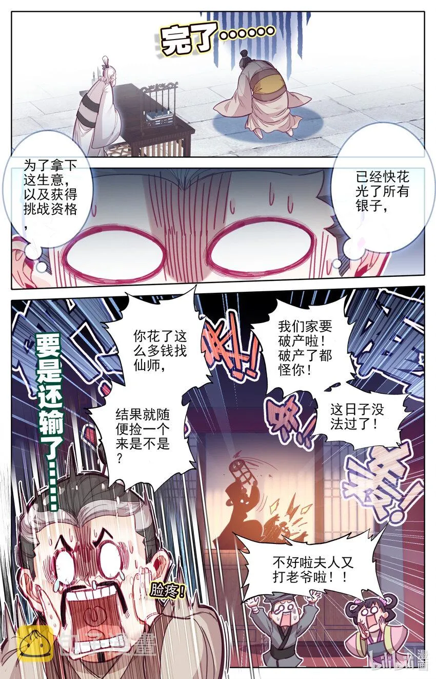 174 登仙阁 第10页