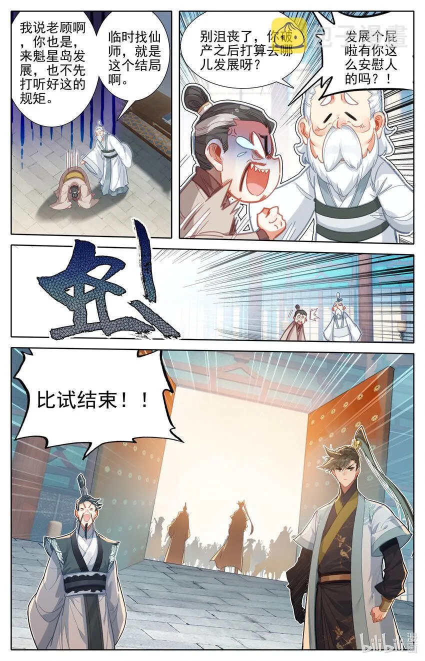 174 登仙阁 第11页
