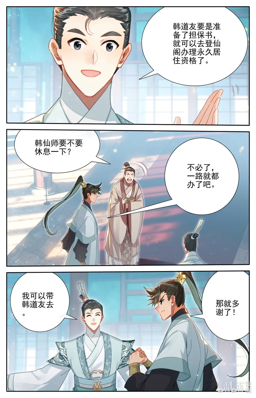 174 登仙阁 第15页