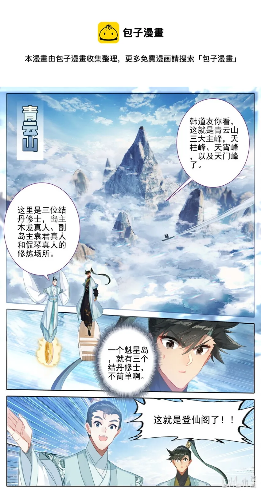 174 登仙阁 第16页