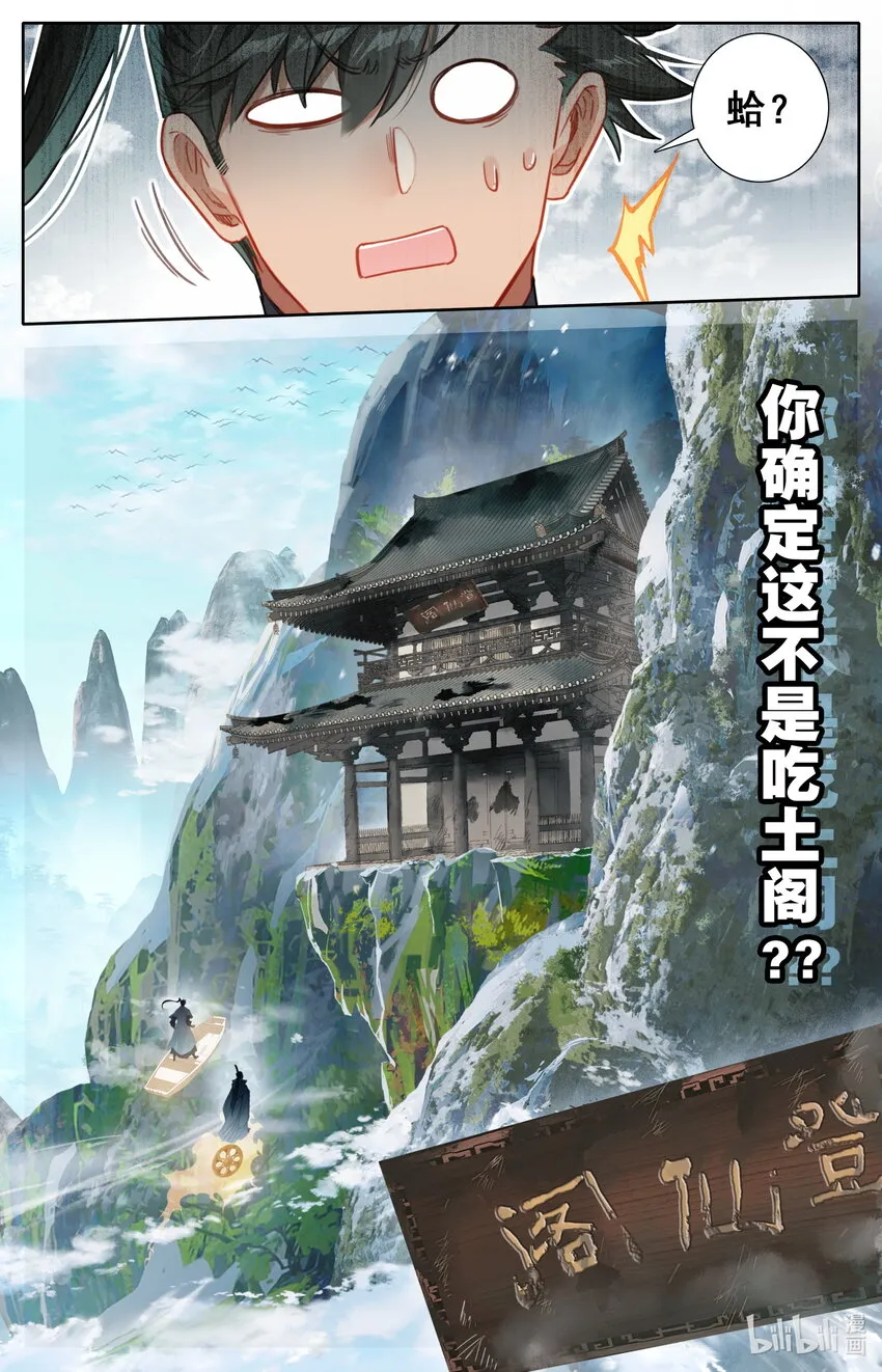 174 登仙阁 第17页