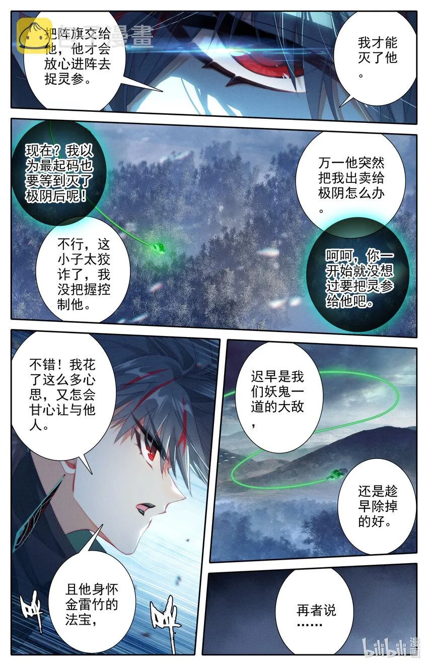 214 九曲灵参 第2页