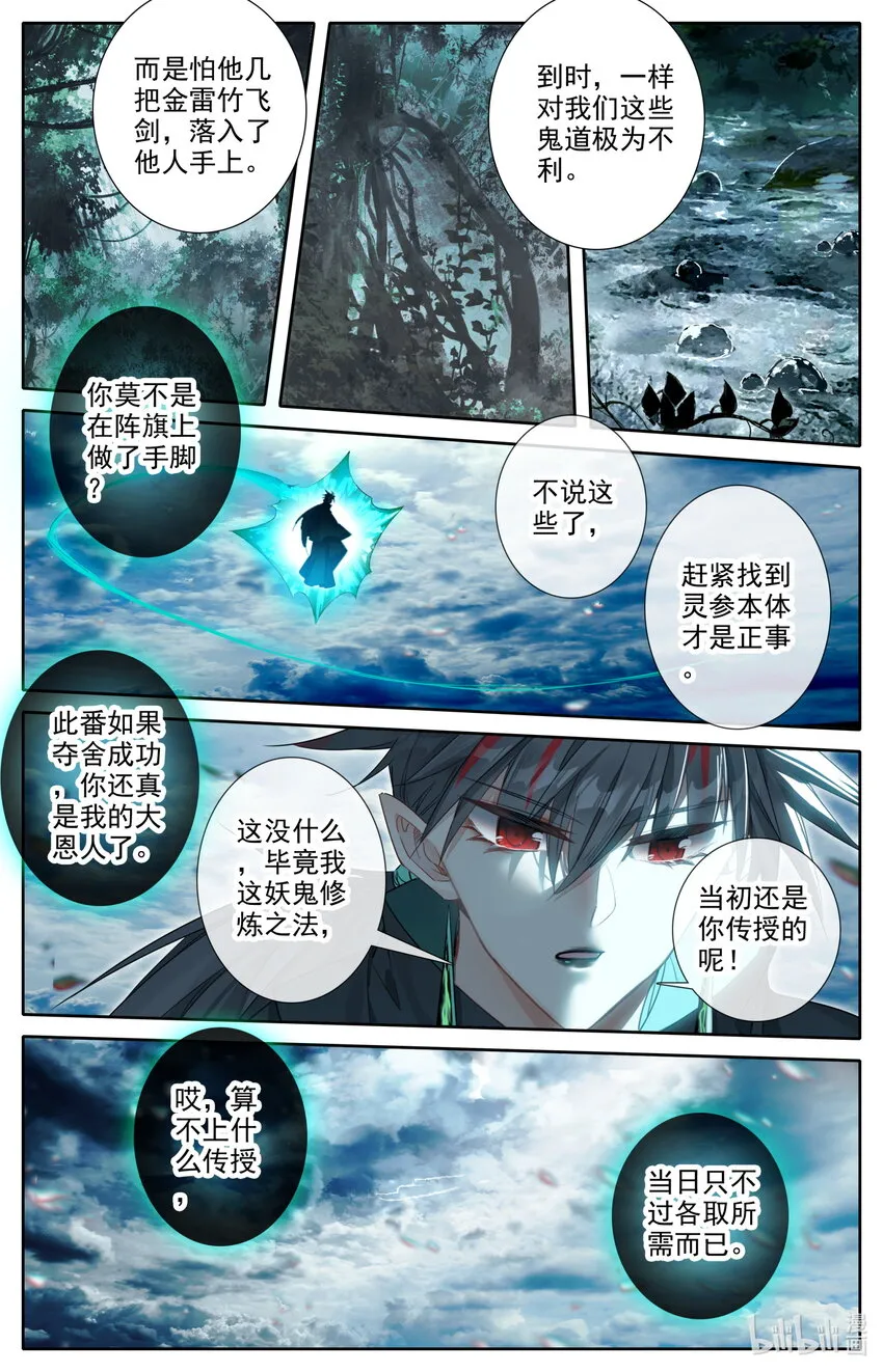 214 九曲灵参 第4页