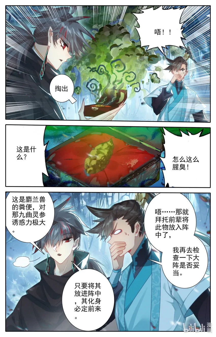 214 九曲灵参 第6页