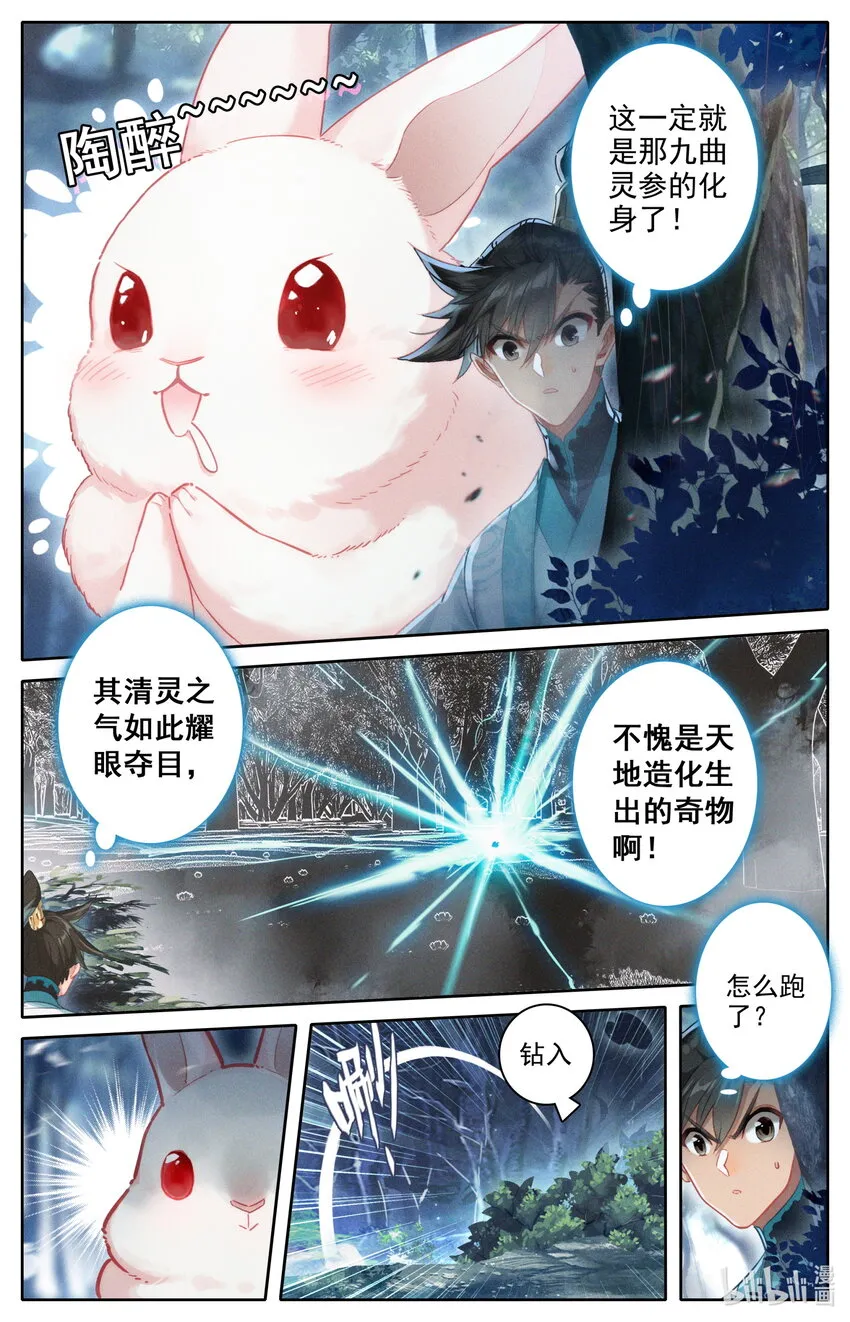 214 九曲灵参 第9页