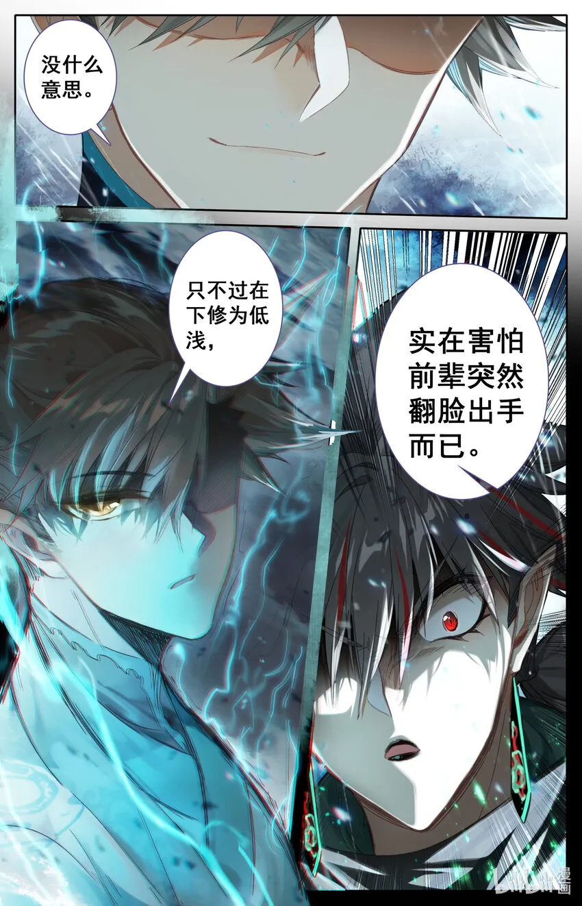 214 九曲灵参 第17页