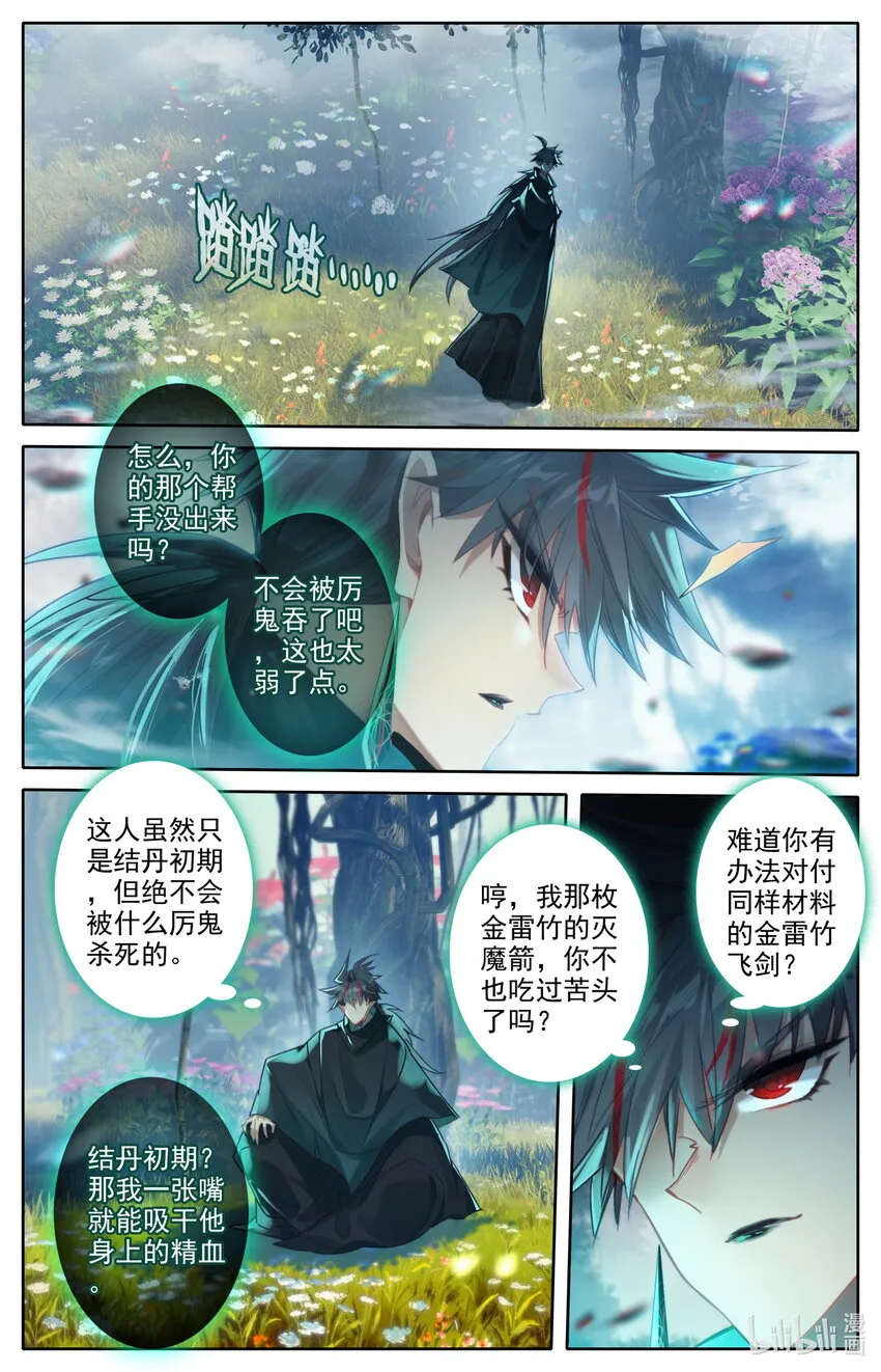 213 荒谷灵物 第3页