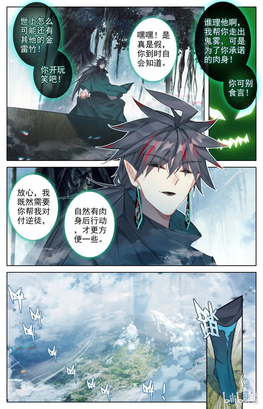 213 荒谷灵物 第4页