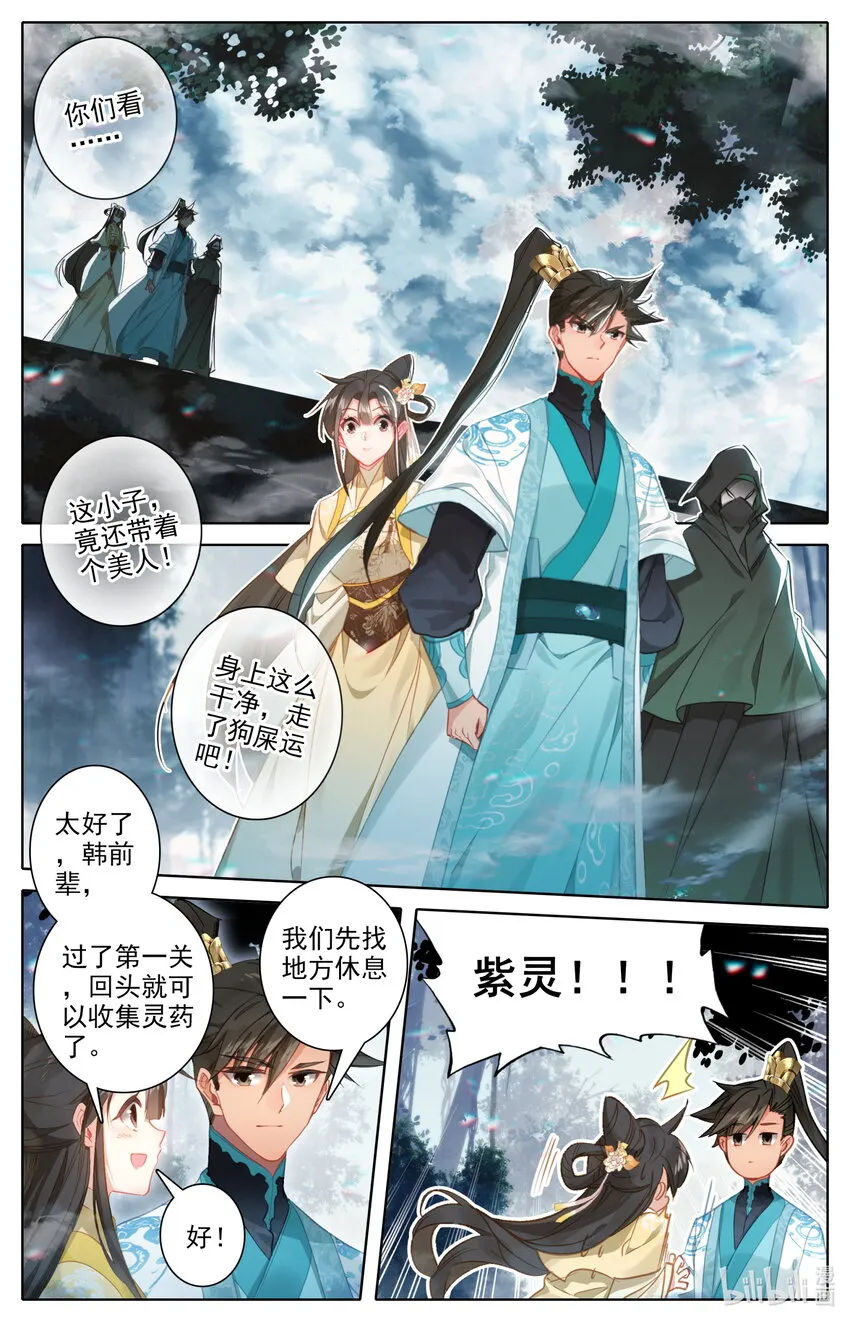 213 荒谷灵物 第5页