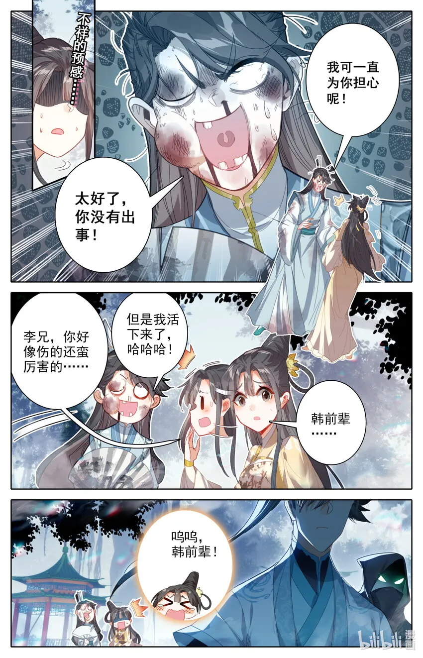 213 荒谷灵物 第6页