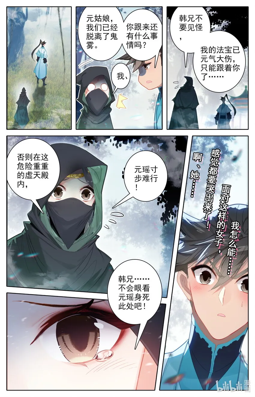 213 荒谷灵物 第7页