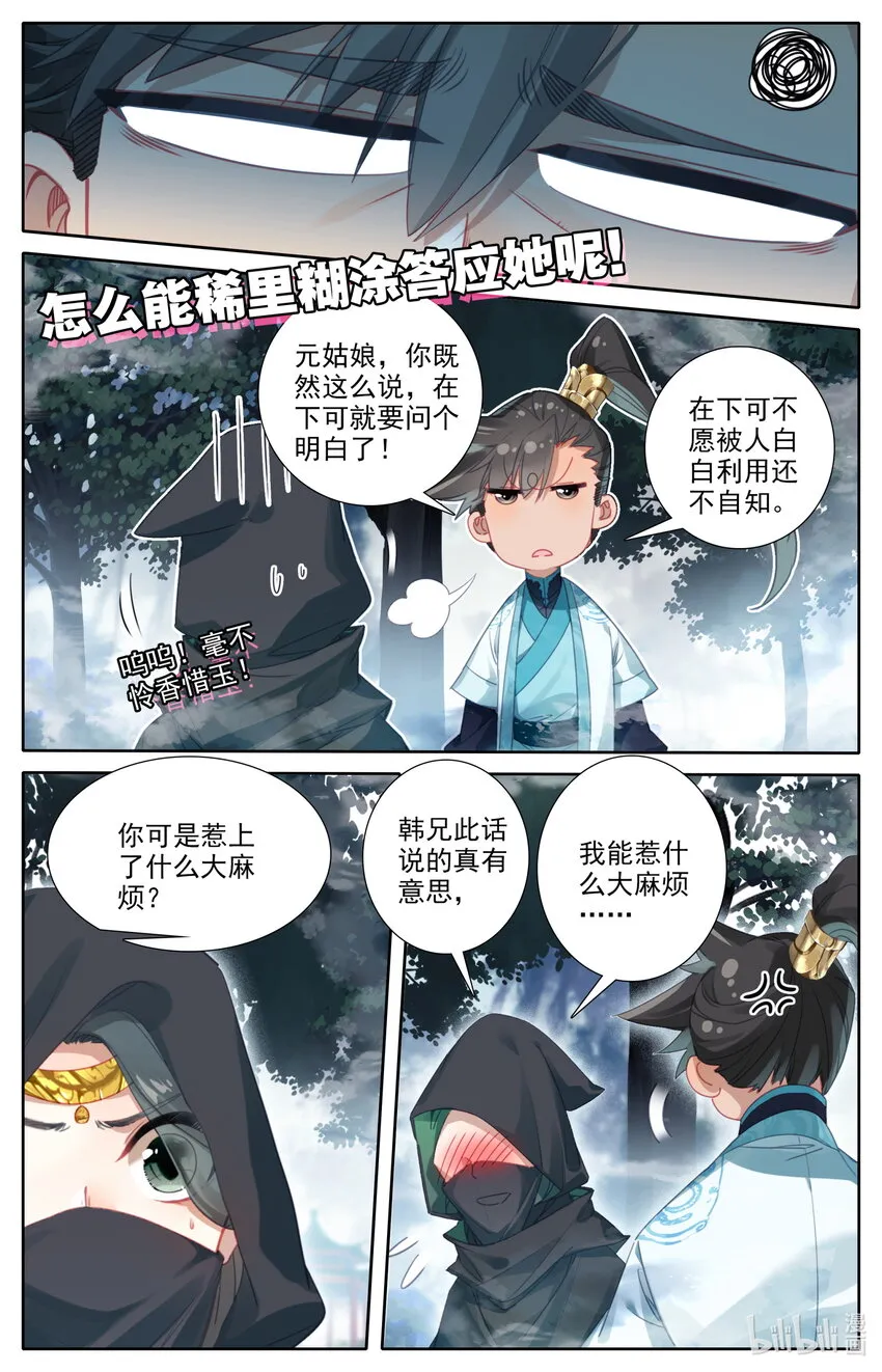 213 荒谷灵物 第8页