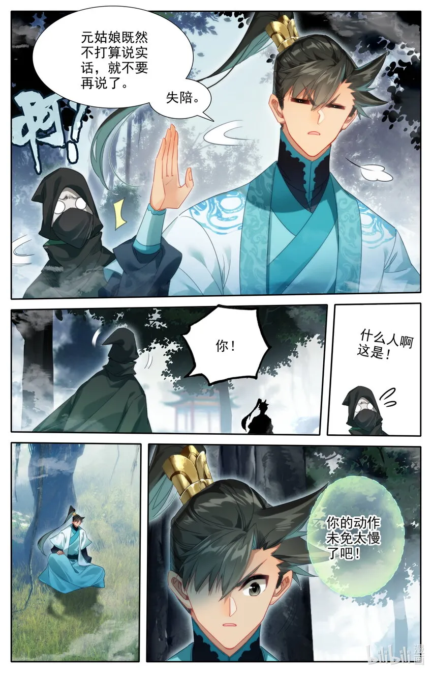 213 荒谷灵物 第9页