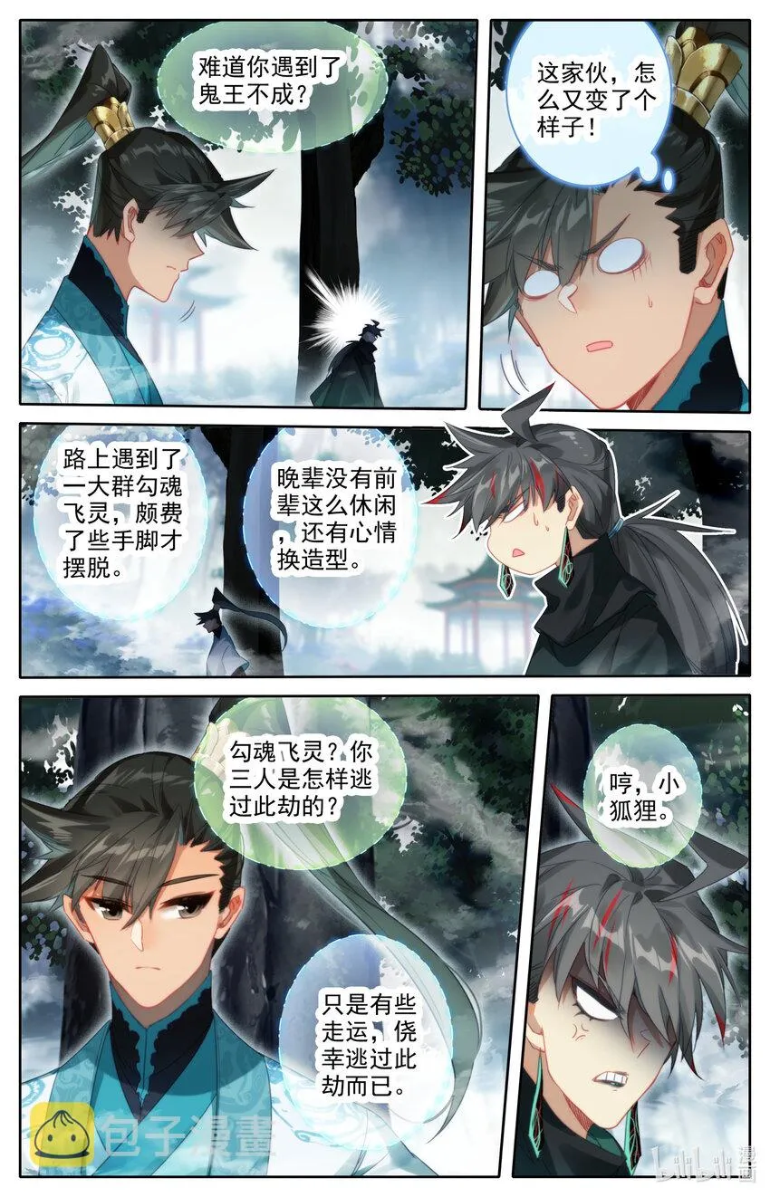 213 荒谷灵物 第10页