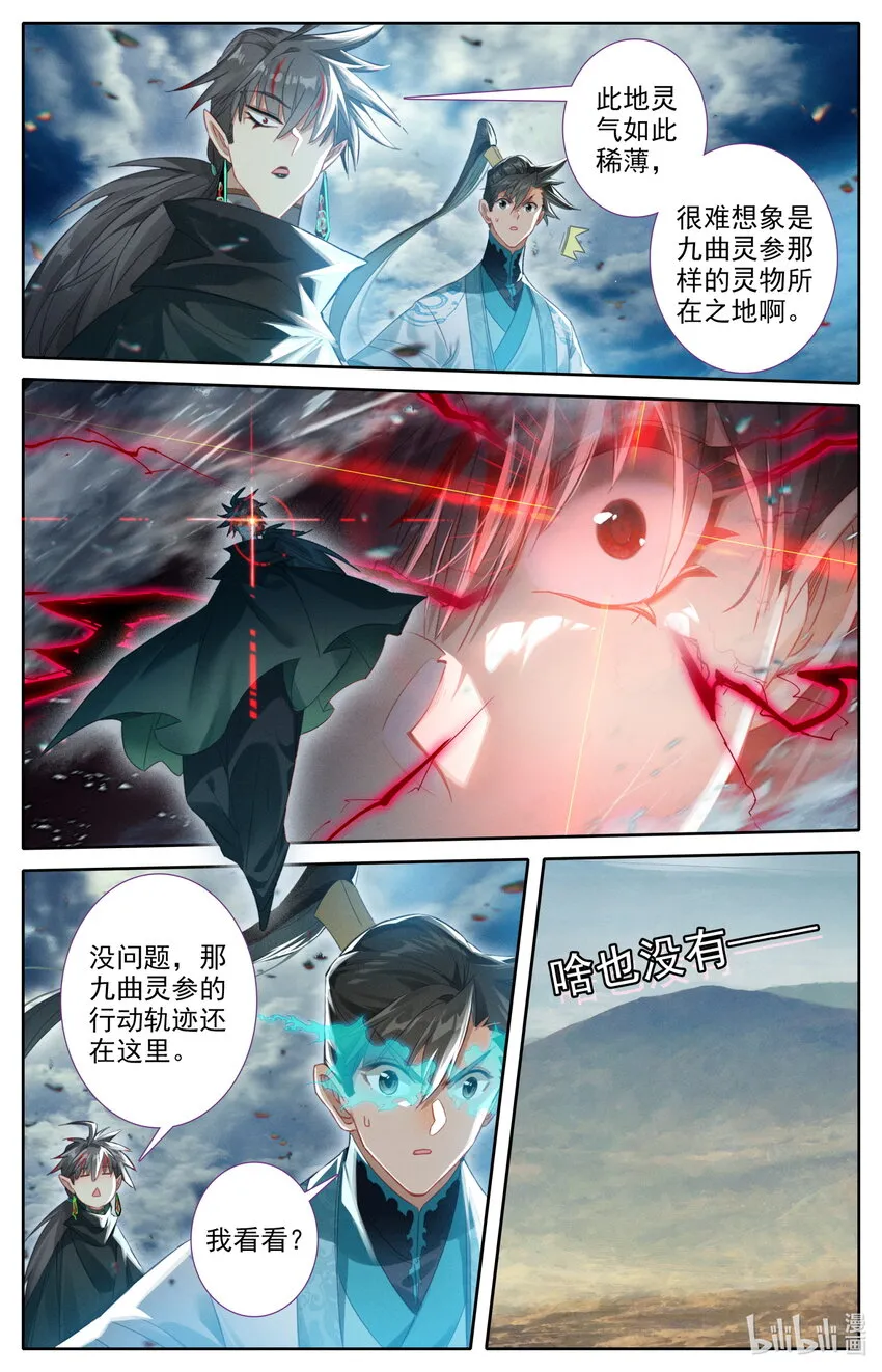 213 荒谷灵物 第14页