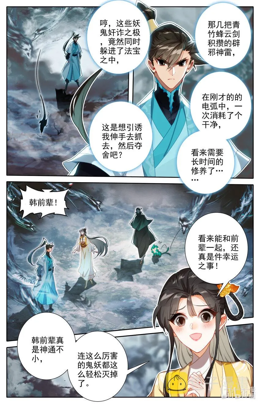212 竟是故人 第8页