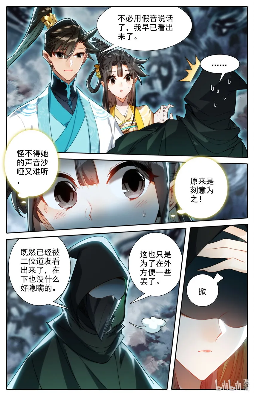 212 竟是故人 第10页