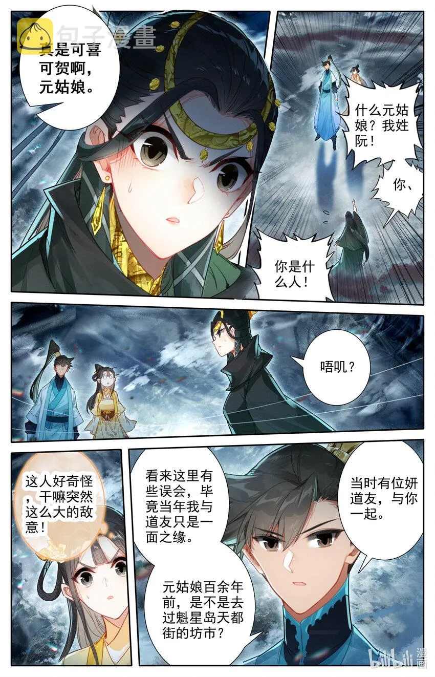 212 竟是故人 第12页