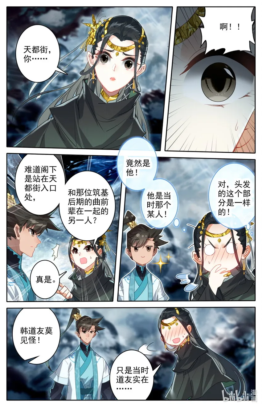 212 竟是故人 第13页