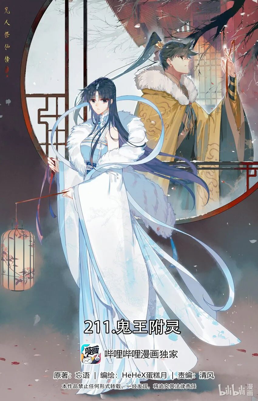 211 鬼王附灵 第1页