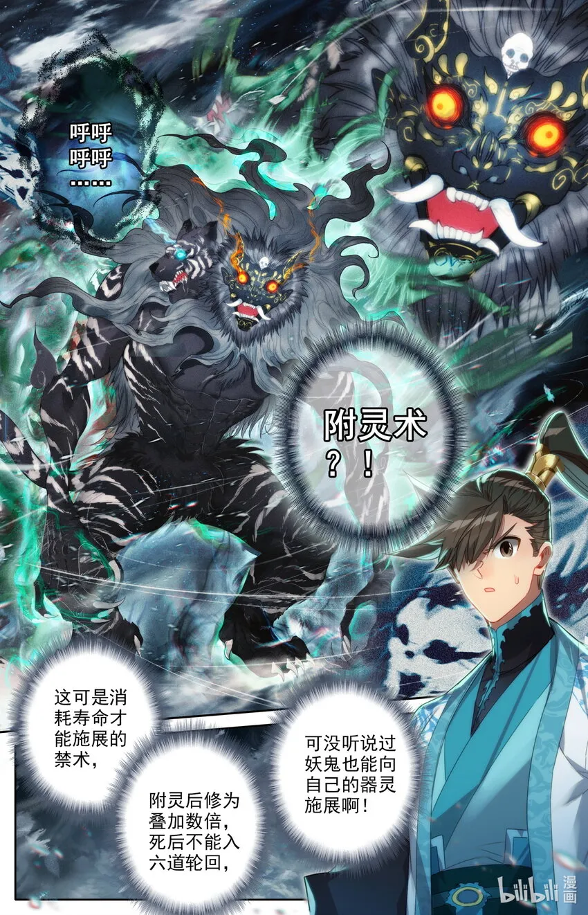 211 鬼王附灵 第9页