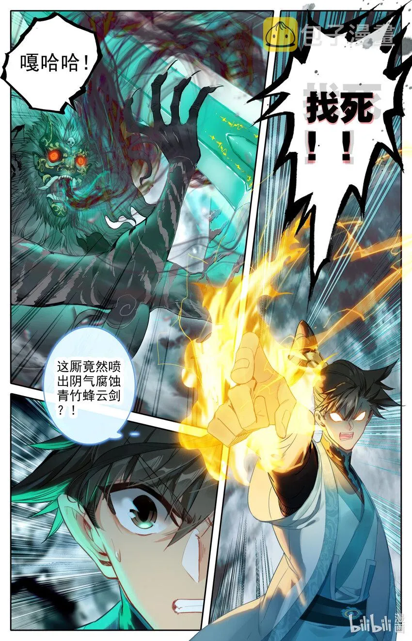 211 鬼王附灵 第17页