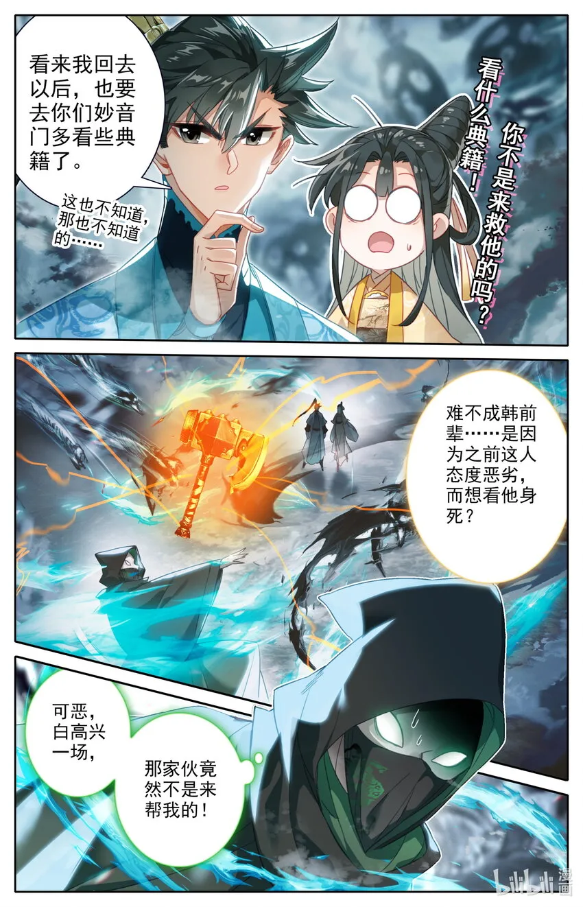 209 讨厌鬼 第14页
