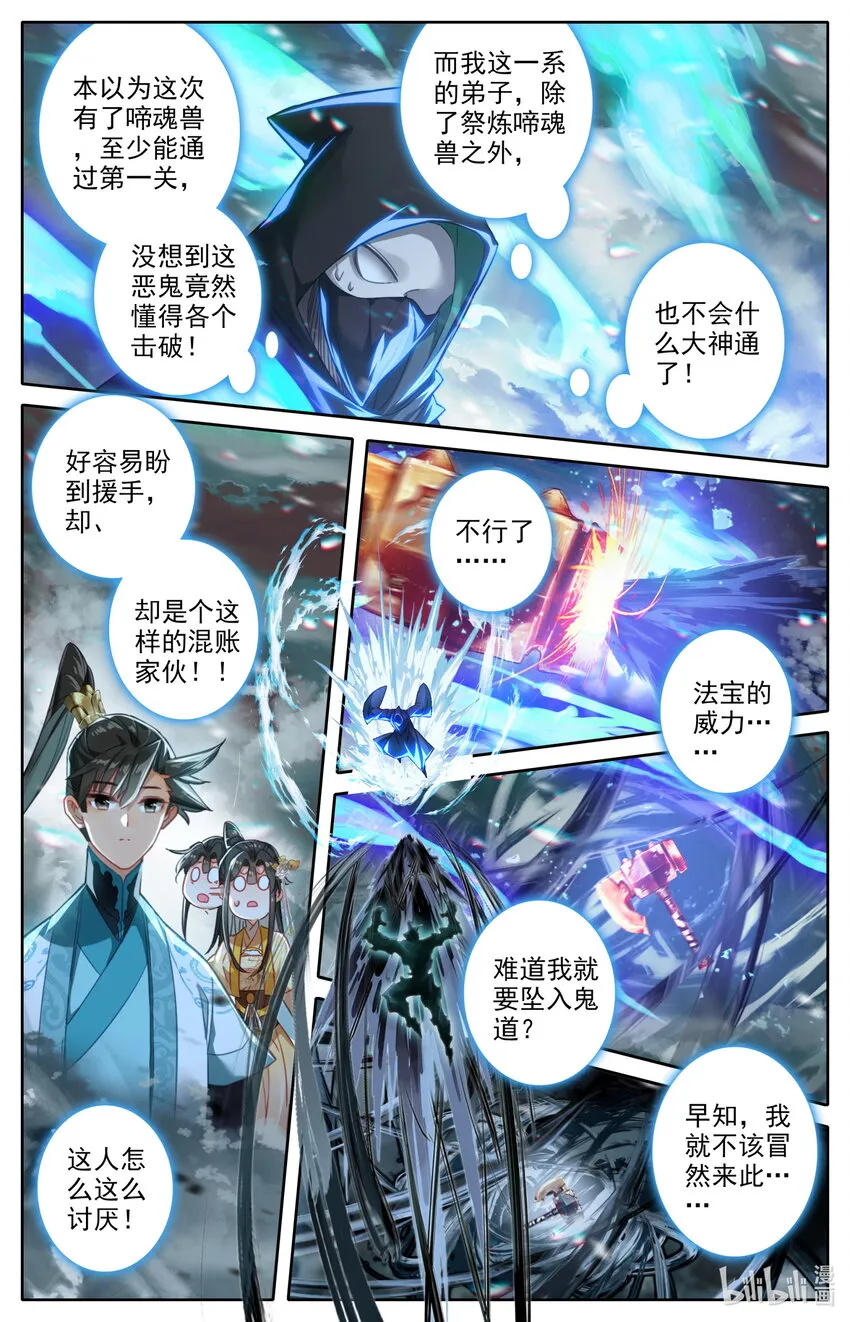 209 讨厌鬼 第15页