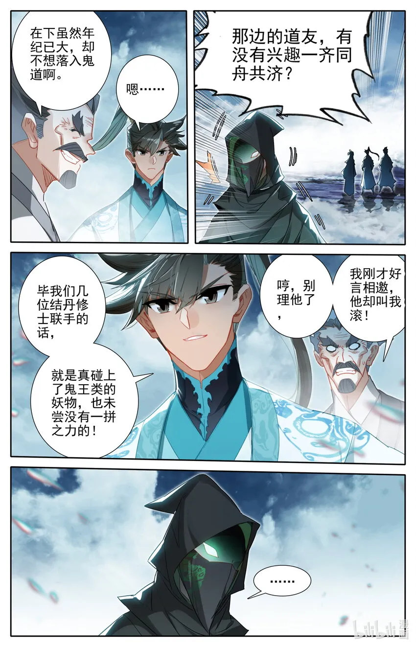 208 啼魂兽 第3页