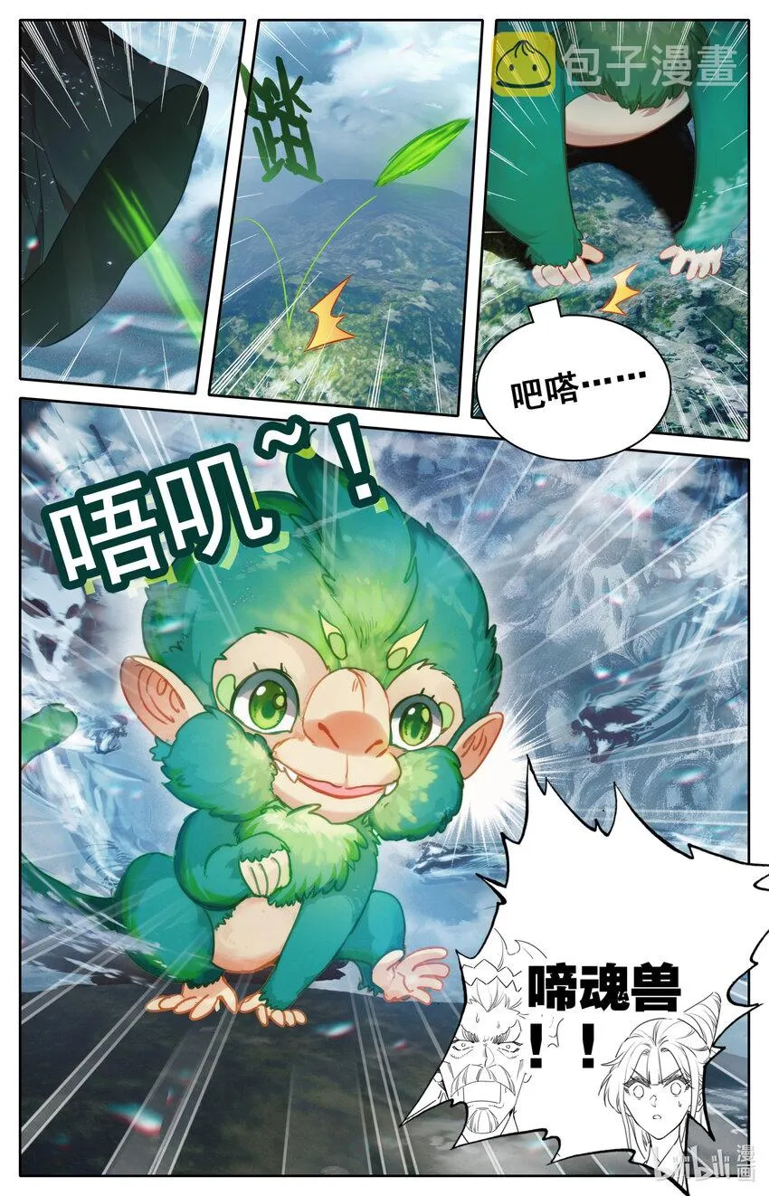 208 啼魂兽 第5页