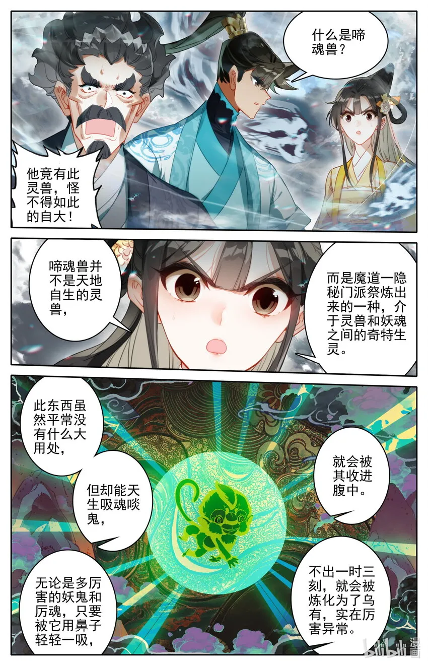 208 啼魂兽 第6页