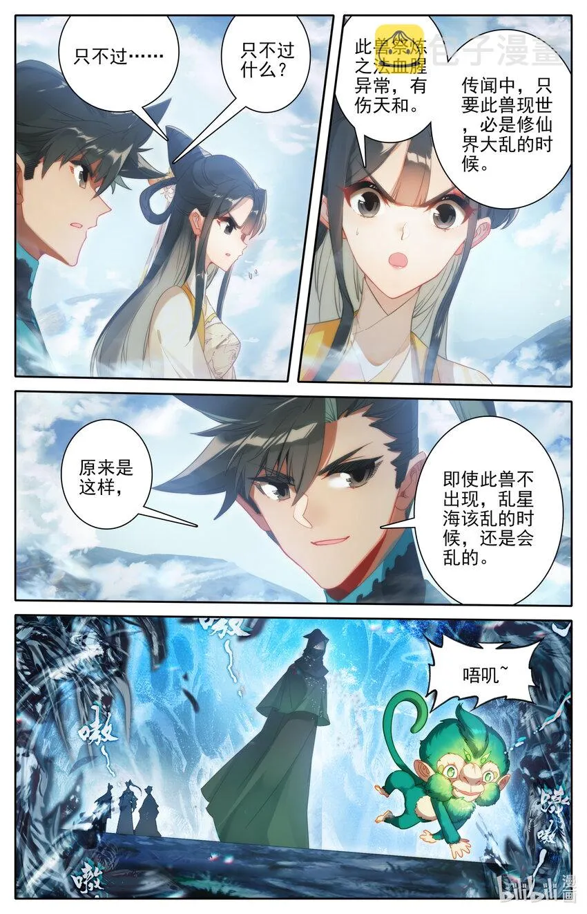 208 啼魂兽 第7页