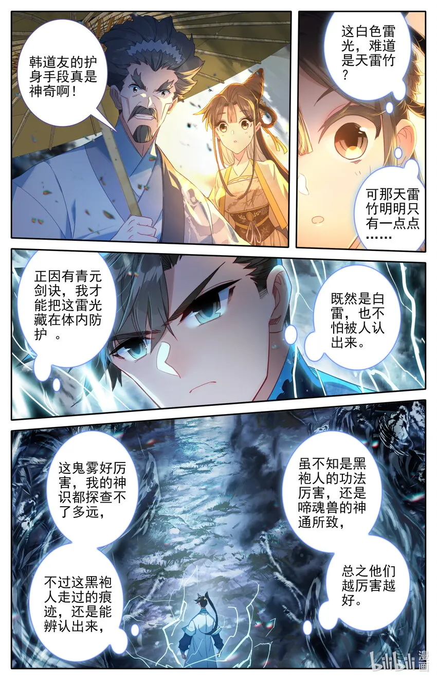 208 啼魂兽 第11页