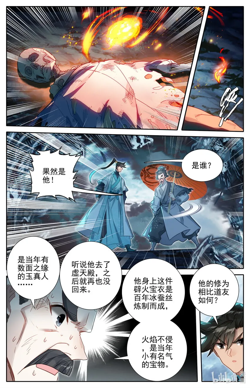 208 啼魂兽 第14页