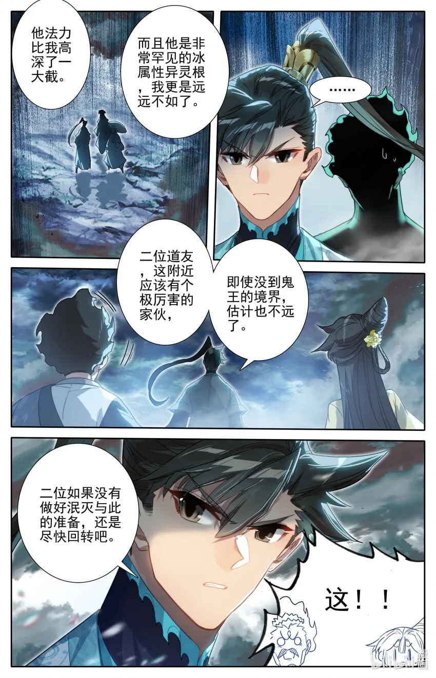 208 啼魂兽 第15页