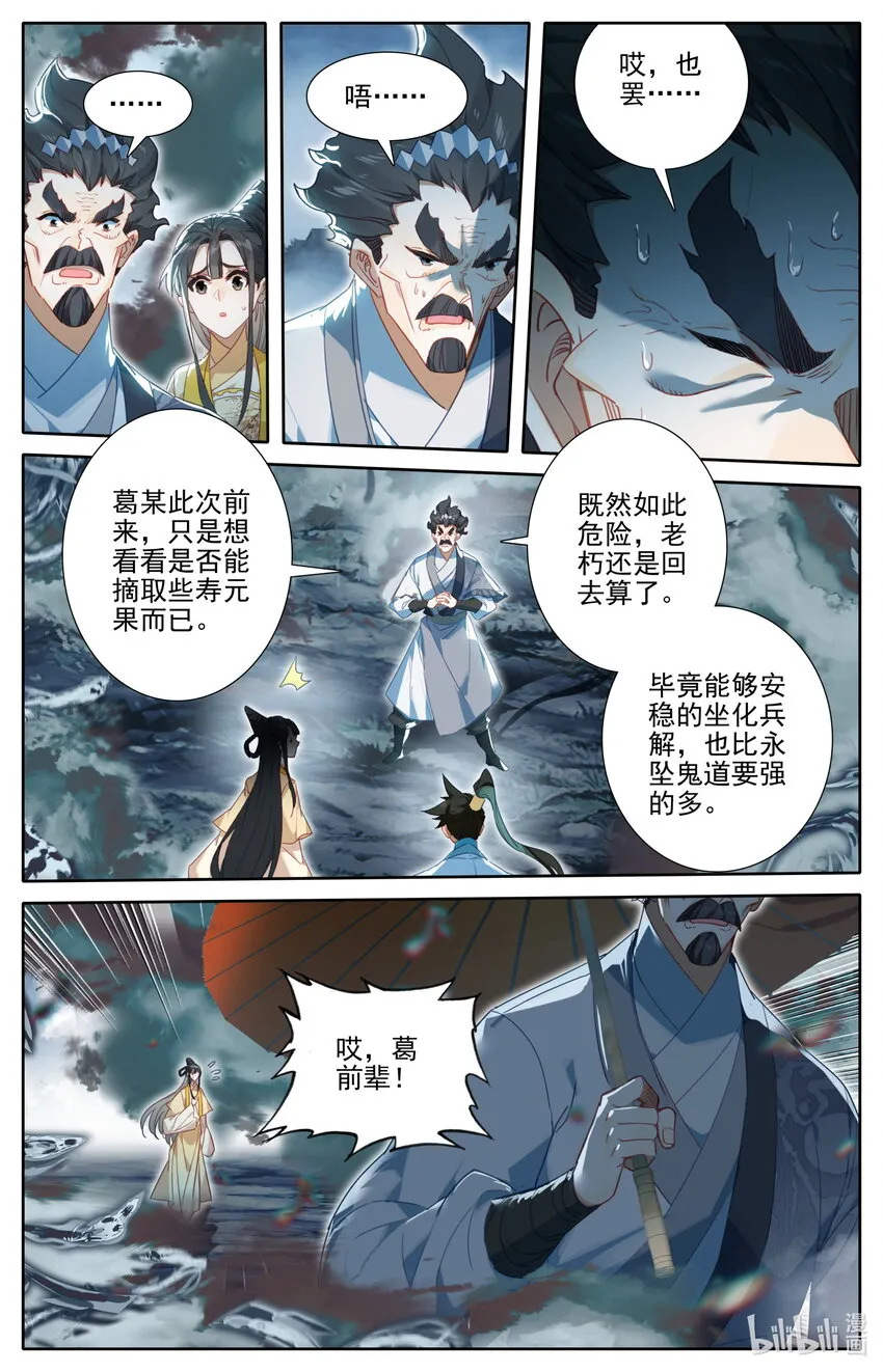 208 啼魂兽 第16页