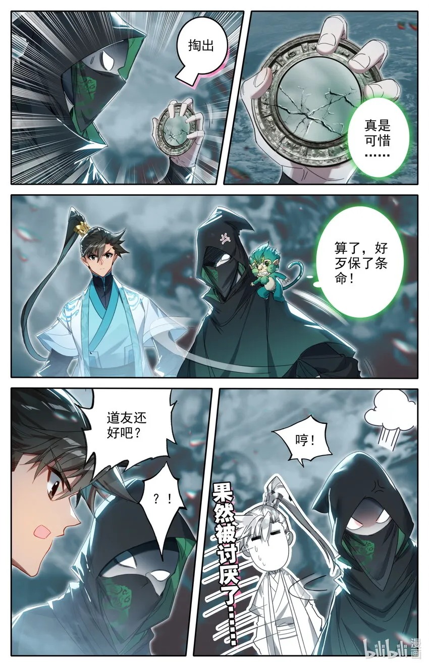 210 器灵 第5页
